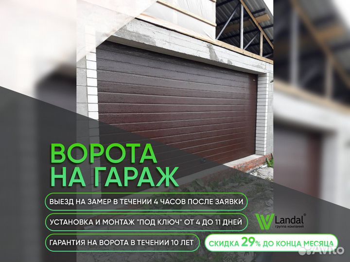 Автоматические гаражные секционные ворота