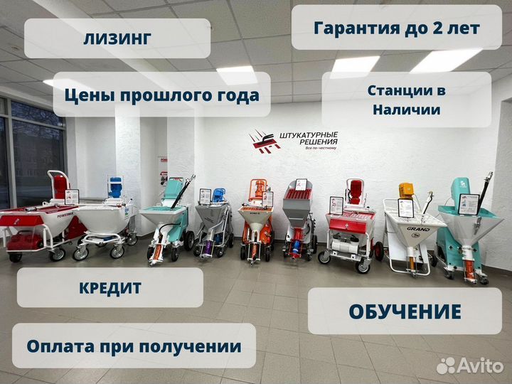 Штукатурная станция Remix XL 220/380В (ritmo XL)