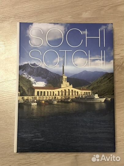 Книга Сочи