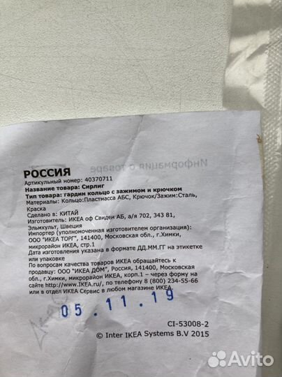 Икеа.Syrlig. Для гардин:кольцо с зажимом и крючком