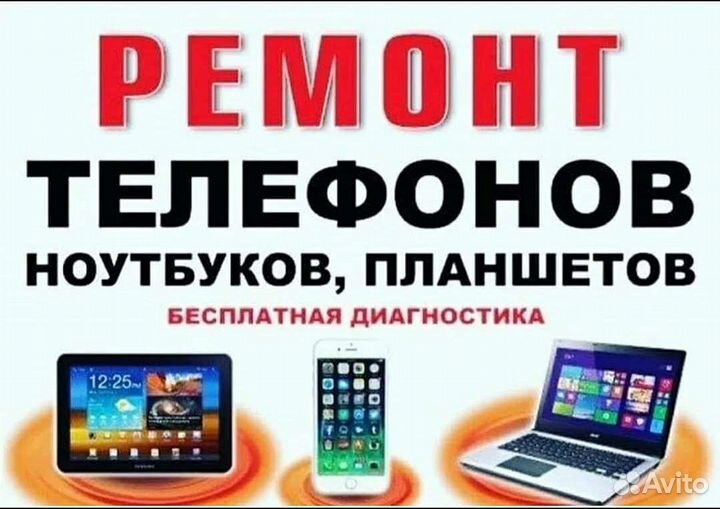 Ремонт телефонов