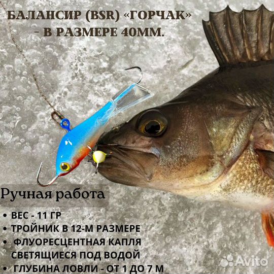 Балансир ручной работы для зимней рыбалки 40 мм