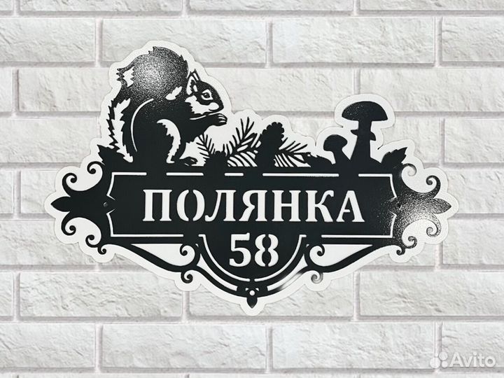 Адресная табличка