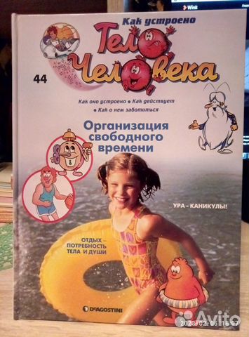 Deagostini Как устроенно тело человека 7 книг