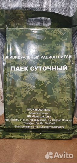 Ирп сухпай сухой паек