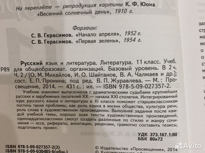 Литература 11 класс, базовый уровень, часть 2