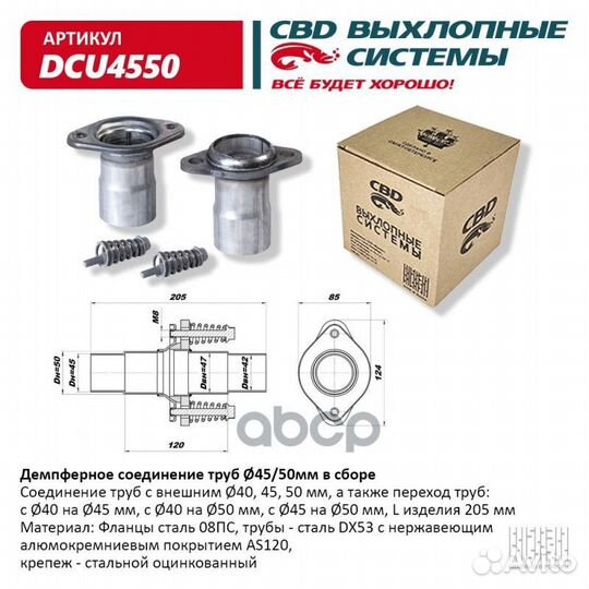 Комплект фланцев системы выпуска (ремонт. демпф