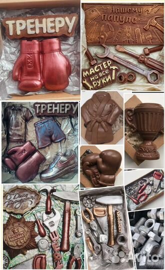 Шоколадный подарок папе,мужу,сыну,тренеру