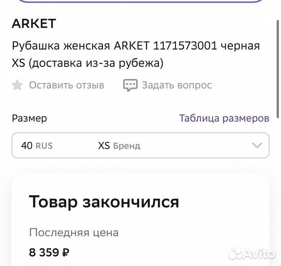 Рубашка лен arket