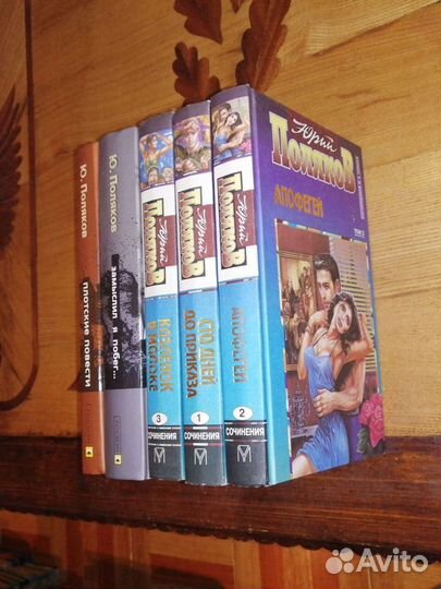 Юрий Поляков. 4 книг