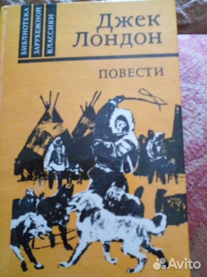 Книга. Джек Лондон. Повести