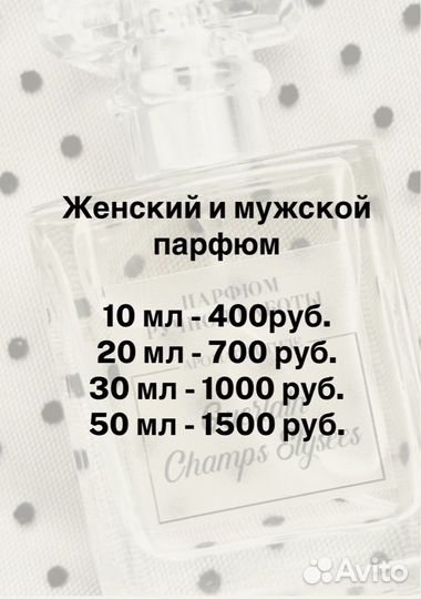 Парфюм ручной работы