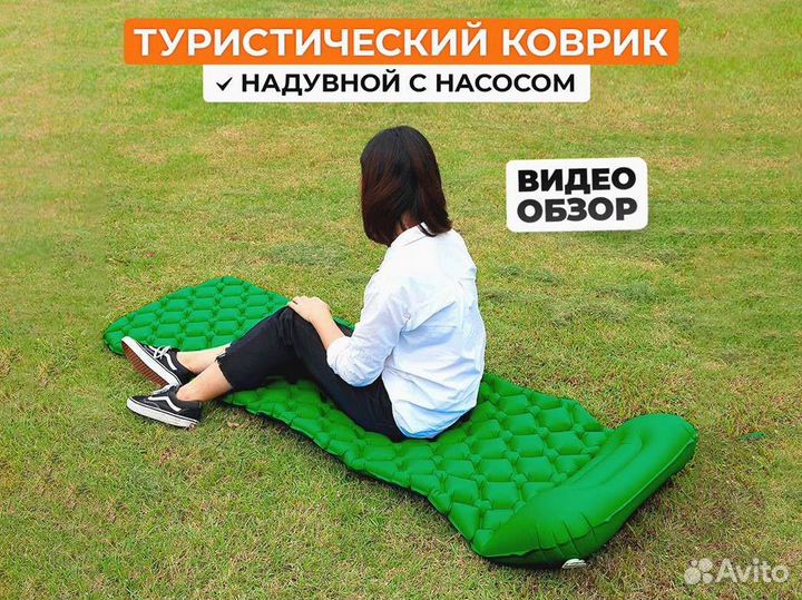 Коврик туристический