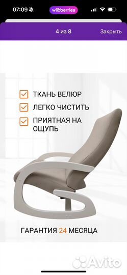 Кресло-качалка