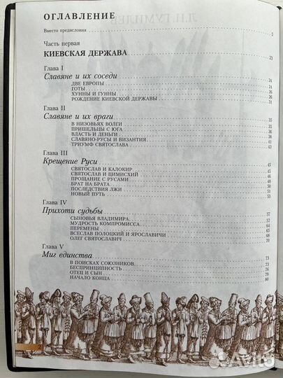 Подарочная книга “от Руси до России ”