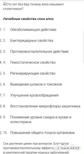 Алоэ