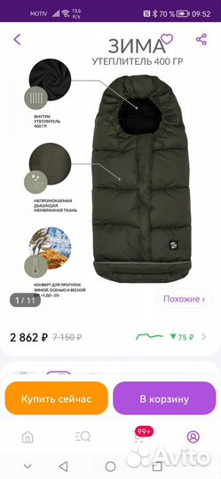 Зимний конверт в коляску