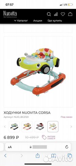 Детские ходунки Nuovita