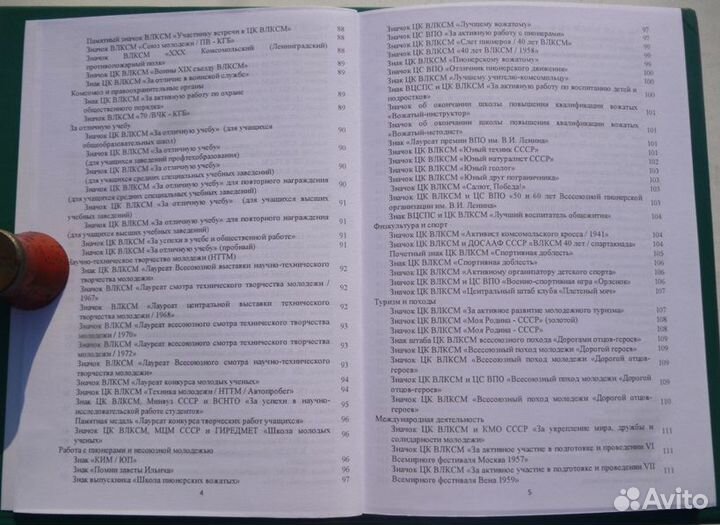 Каталог Фалеристика влксм