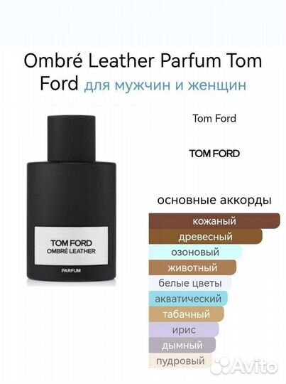 Tom Ford Ombre Leather parfum