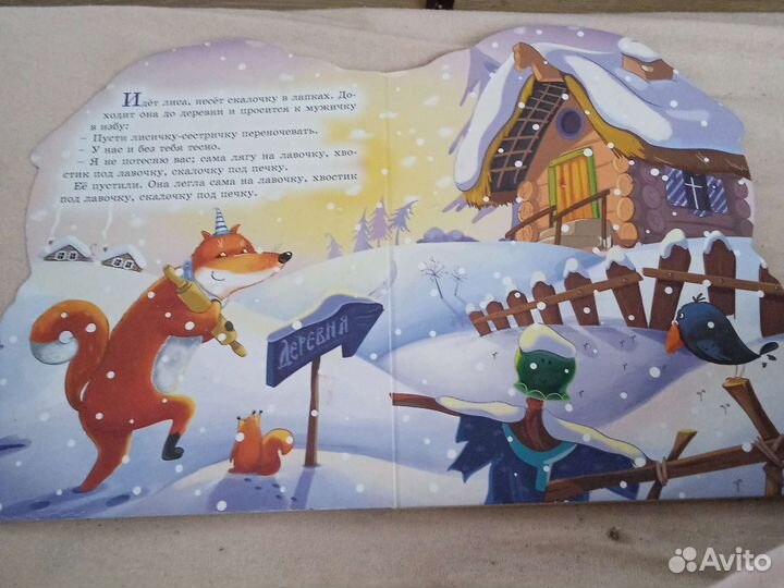 Книга Лисичка с скалочкой