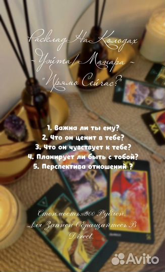 Сделаю расклад таро