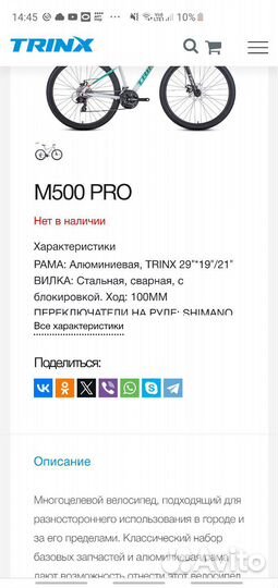 Горный велосипед trinx m500 pro новый