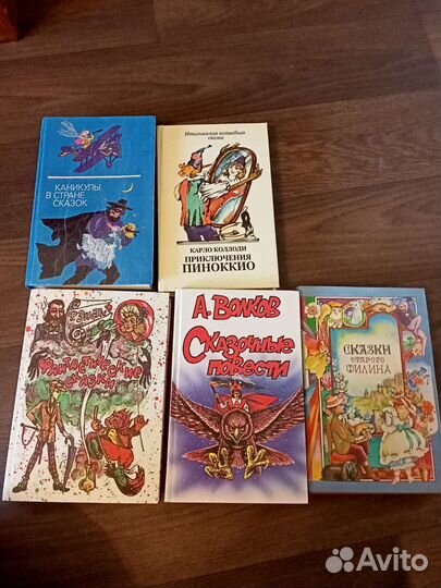 Сказки 5 книг