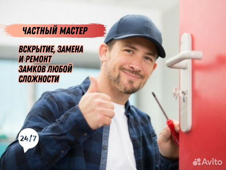 Вскрытие замков / авто / сейфов / гаражей