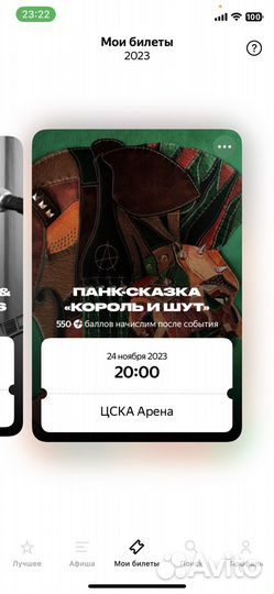 2 билета на концерт 