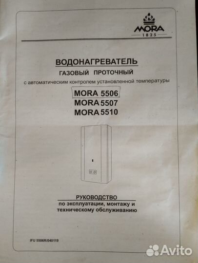 Водонагреватель