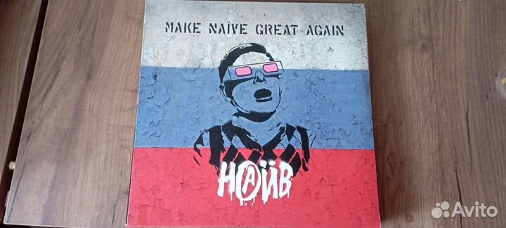 Наив Lp