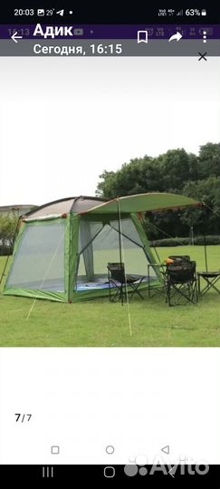 Палатка-шатер туристическая новая