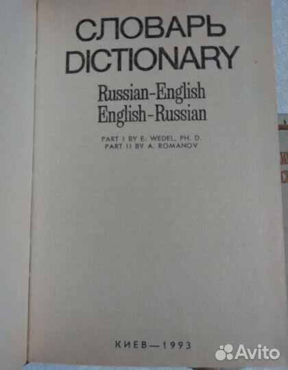 Англо-русский и русско-английский словарь и др