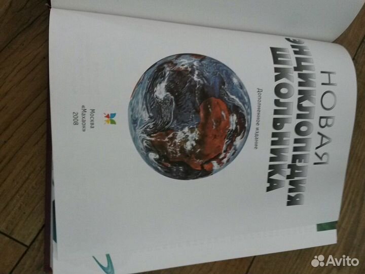 Новая энциклопедия школьника 383 стр