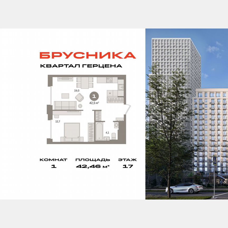 1-к. квартира, 42,5 м², 17/21 эт.