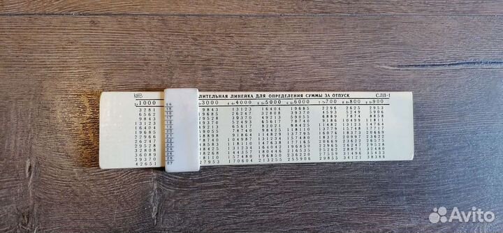 Линейка для определения суммы за отпуск.ссср