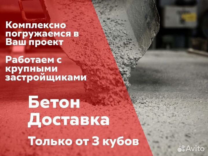 Бетон с доставкой
