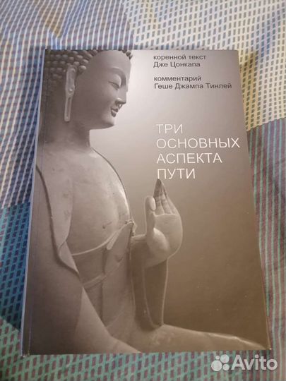 Книга буддистов