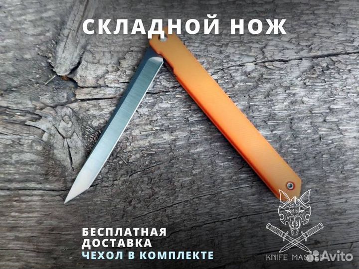 Нож туристический складной