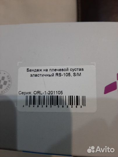 Orlett Ортез для плечевого сустава Orlett RS-105