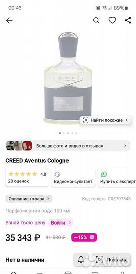 Creed Aventus Оригинал