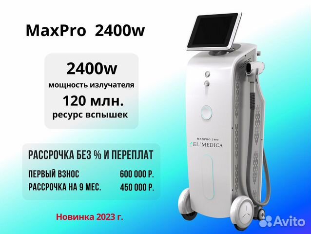 Диодный лазер ElMedica MaxPro 2400w