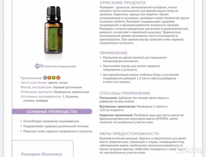 Эфирное масло розмарин doTerra