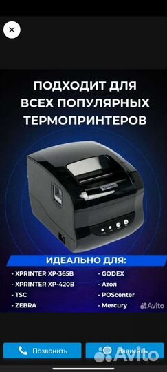 Термоэтикетки 58 на 40 500 шт