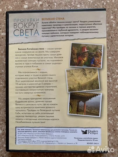Великая Китайская стена DVD
