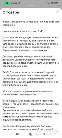 Фетальный допплер для беременных 2 мгц contec 10B