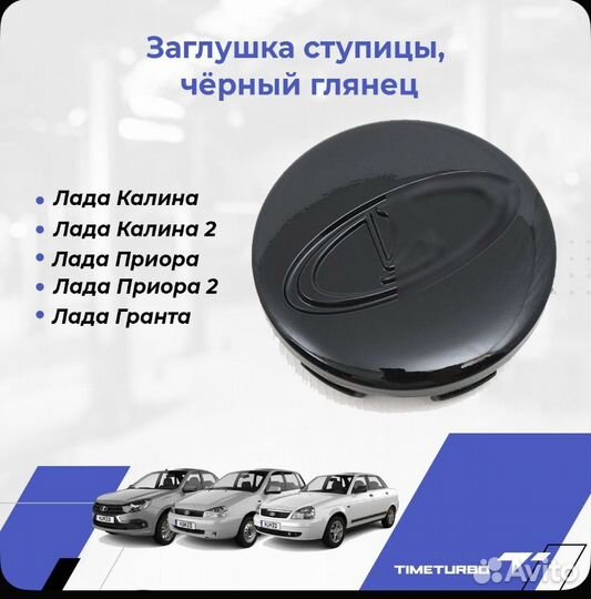 Заглушка ступицы ваз черный глянец