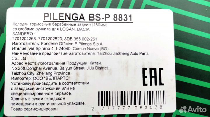 Тормозные колодки Renault Logan