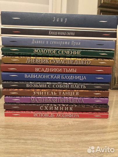 Пауло Коэльо